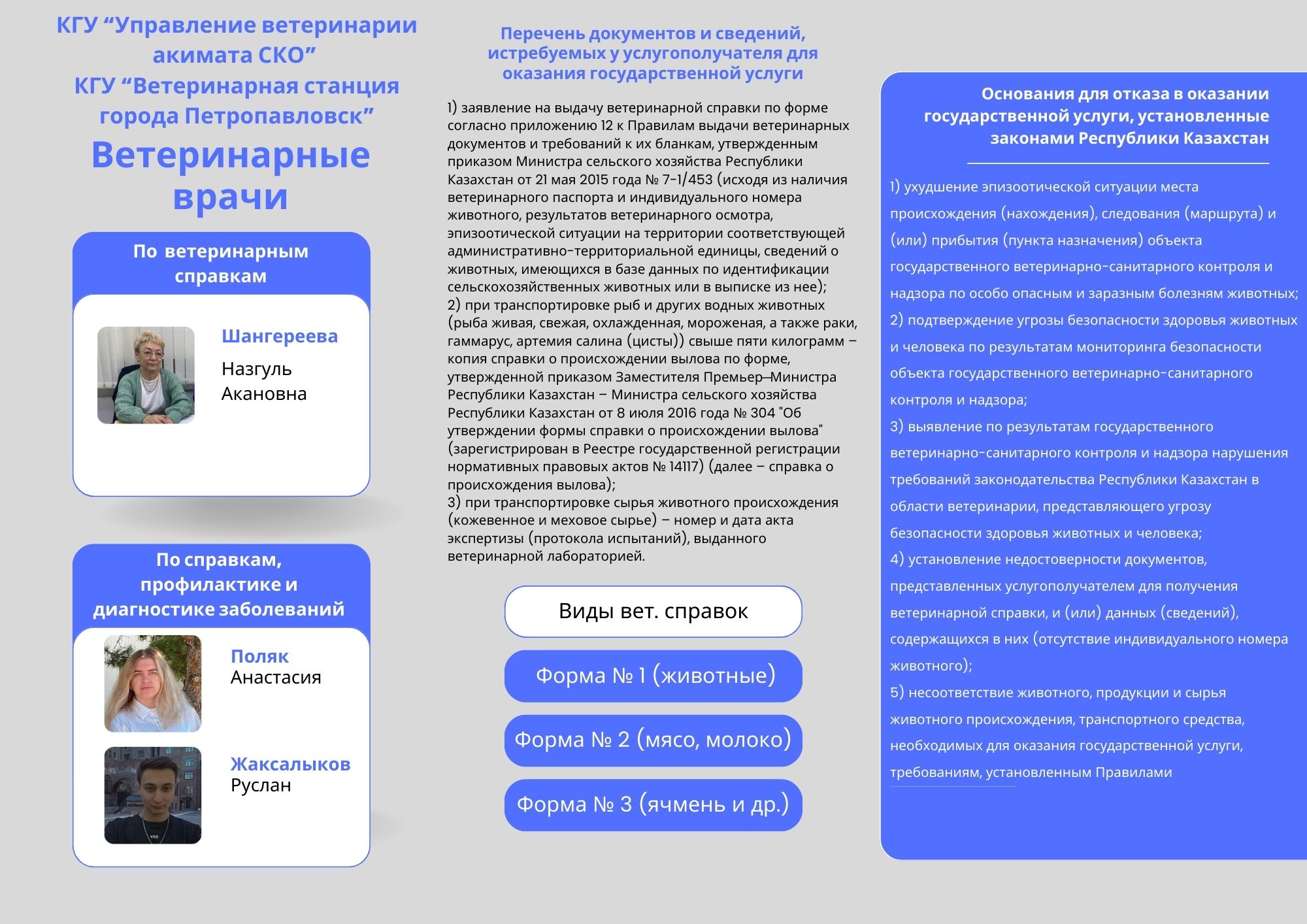 Мемлекеттік мекемесі «Ветеринариялық анықтама беру»