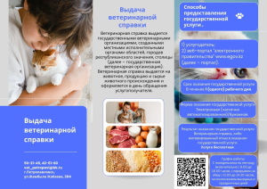 Мемлекеттік мекемесі «Ветеринариялық анықтама беру»