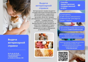 Мемлекеттік мекемесі «Ветеринариялық анықтама беру»