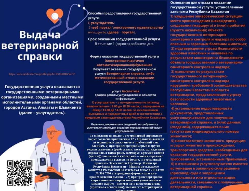 Выдача ветеринарной справки