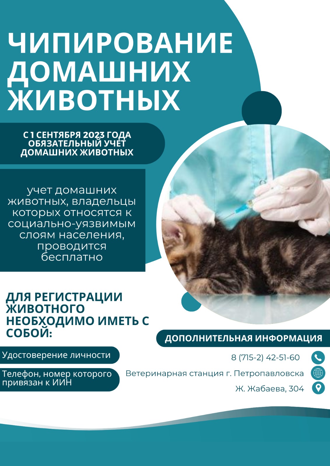 Информация