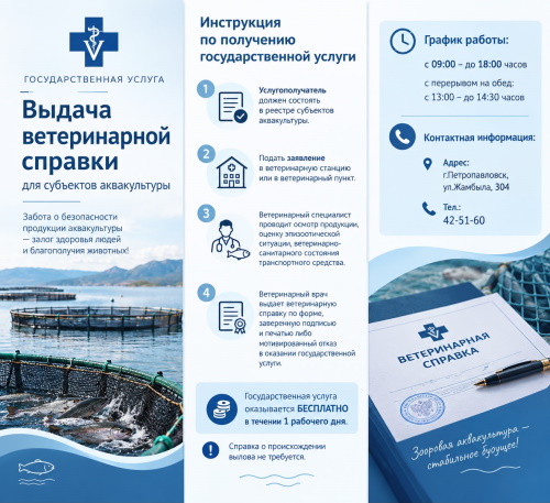 Выдача ветеринарной справки