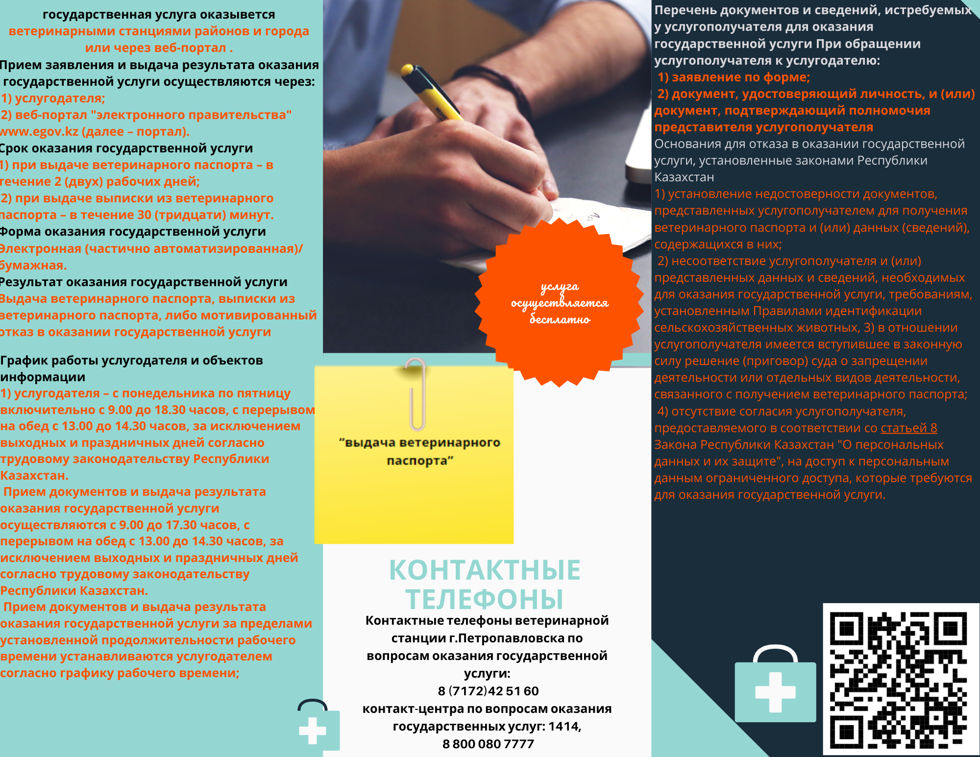Мемлекеттік мекемесі «Ветеринариялық паспорт беру»